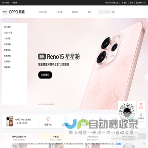 OPPO 商城