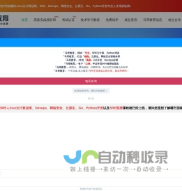 马哥教育官网-专业Linux运维、云计算、DevOps、网络安全培训