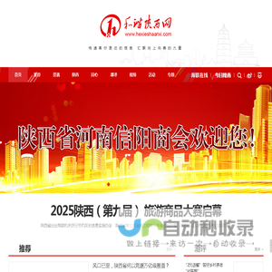 和谐陕西网-陕西大型综合性门户网站