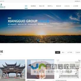 祥国集团官网 - 祥国集团官网