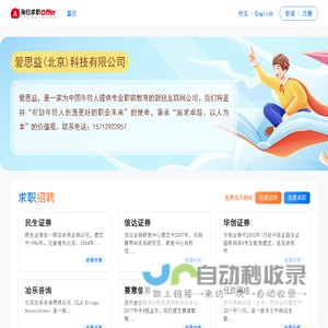 爱思益大学生实习网