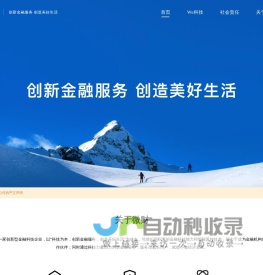 微财-国内创新型金融科技企业