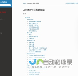 Ansible中文权威指南- 国内专业的Ansible中文官方学习手册