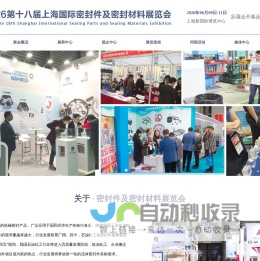 2026第十八届上海国际密封件及密封材料展览会