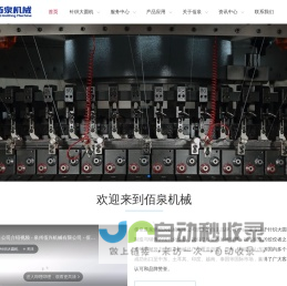 泉州佰兴机械有限公司-中国领先针织大圆机生产商-佰泉机械