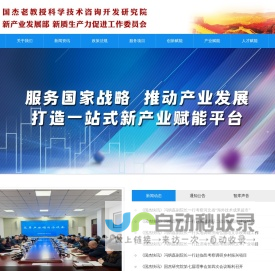 国杰研究院新产业发展部 — 一站式新产业赋能平台