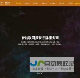 联网防盗报警-燃气泄漏报警-安全用电服务-江苏圣普斯安防