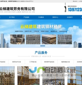 武汉云梯建筑劳务有限公司