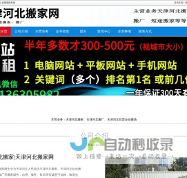 天津河北搬家-天津河北短途搬家-天津河北搬厂-天津河北搬家网