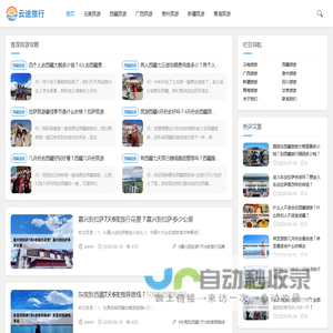 云南旅游_昆明旅行社_云南旅游团线路报价-云途旅行网