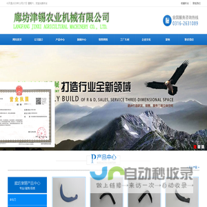 廊坊津锡农业机械有限公司，是一家集科研、开发、生产于一体的大型旋耕刀具生产企业