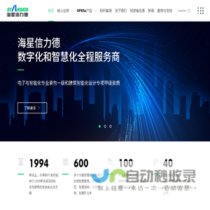海星信力德——数字化智能化全程服务商