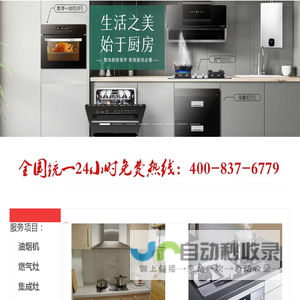 燃气灶 油烟机 集成灶专业维修24小时统一服务咨询中心