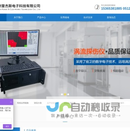 【官网】苏州奎杰斯电子科技有限公司