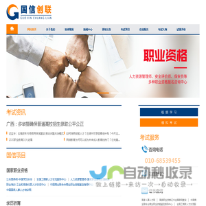 职业培训-人力资源管理师-心理咨询师-教师资格证培训-中国职业教育咨询网-北京国信创联信息咨询中心