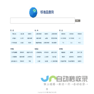 标准物质网|国家标准物质查询网