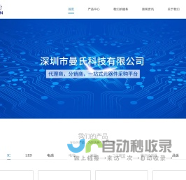 深圳市曼氏科技有限公司