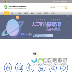 青少年人工智能基础教育人才培养基地
