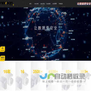 专注网络安全_数据安全_态势感知_云安全_安全产品-纽盾科技-纽盾让数据更安全