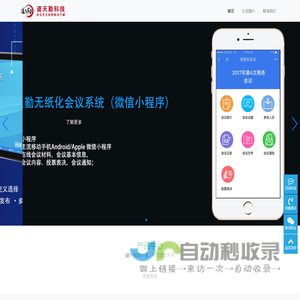 会议系统_无纸化会议系统_触摸屏升降器_电子桌牌_广州道天勤科技有限公司-会议系统_无纸化会议系统_触摸屏升降器_电子桌牌_广州道天勤科技有限公司-无纸化会议系统,无纸化会议,国产化无纸化会议,麒麟无纸化会议