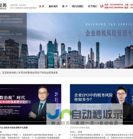 百丞税务_税务顾问|税务咨询|教育培训|税务审计|税企沟通