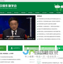 首页_中国作物学会