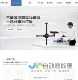 3D打印_精密抄数_三维扫描_抄数设计_逆向设计工程-深圳至诚工业抄数公司