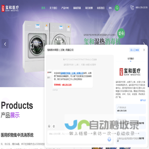 病区小卫生循环-标准化污洗间-地巾清洗-手术鞋清洗-玺和医疗科技（上海）有限公司