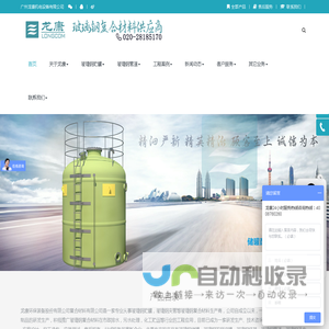 玻璃钢管道-电缆管-玻璃钢储罐-玻璃钢风管-龙康环保装备股份有限公司