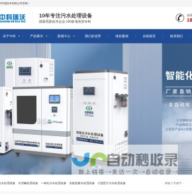 一体化生活污水处理设备-地埋式生活废水处理-山东中科瑞沃环境技术有限公司