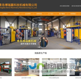 胶片冷却机_碳黑自动称量配料设备_输送带带坯成型机-青岛博瑞嘉科技机械有限公司
