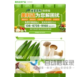 长沙蔬菜配送|长沙酒店配送|长沙餐饮配送|长沙生鲜配送|长沙食堂配送|湖南美利达农产品有限公司