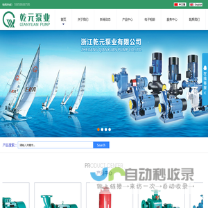 浙江乾元泵业有限公司