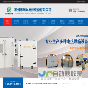 吴江烘箱_热风循环烘箱_台车烘箱 - 苏州市瑞九电热设备有限公司