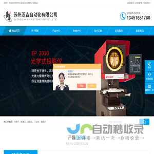 怡信光学投影仪-全自动影像仪-半自动影像测量仪-苏州汉吉自动化有限公司