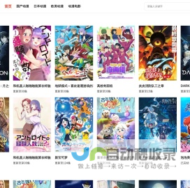 风车动漫-最新最全动漫免费在线观看