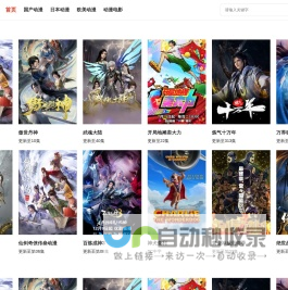 动漫大全-最新最全动漫免费在线观看