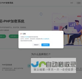 向阳-PHP加密系统 - PHP代码加密平台