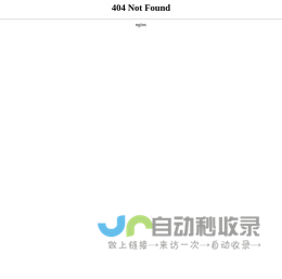 自动秒收录网站_免费网站快速提交入口_百度搜狗实时索引加速工具
