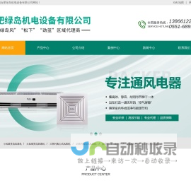 合肥换气扇_风幕机_安徽管道风机_合肥绿岛机电设备有限公司