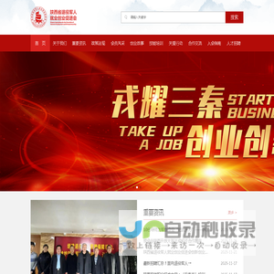 陕西省退役军人就业创业促进会 - 陕西省退役军人就业创业促进会