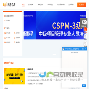 CSPM项目管理-CSPM证书-CSPM培训-慧翔天地CSPM