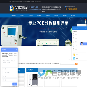 分板机,苏州分板机,冲床分板机,昆山分板机_苏州市宇顺力电子有限公司