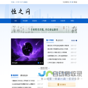 姓名缘分配对_生肖运势匹配_免费算卦_结婚吉日-恒之网