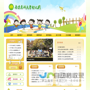 南医大幼儿园