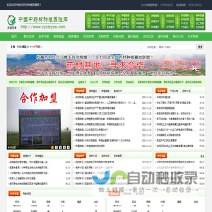 光前中药材种植养殖网 — 提供最新最全面的中药材种植养殖技术指南网 — 宫光前 13956769187