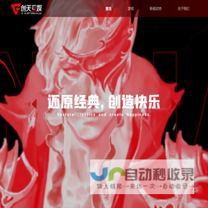 创天互娱—创造属于你的游戏世界