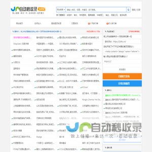 爱收录站