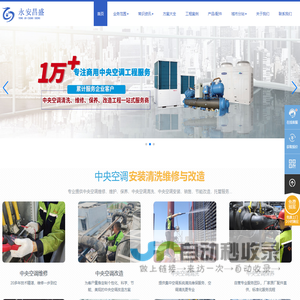 中央空调维修_清洗保养_维修报价_空调改造_中央空调维修公司