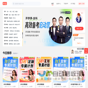 高途 - 名师出高途